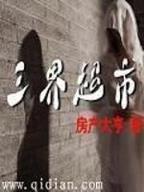 与恶魔契约的女人 作者：彩神大发1分快3