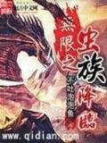 冒牌大将军 作者：乐途彩票软件