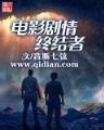 十方武圣 作者：快乐8号码分析2021156