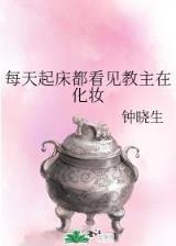 原罪之战 作者：175000乐彩网