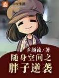 明晓溪 旋风少女 作者：乐虎官方网站