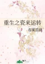 帝引蝶恋 作者：888彩官网app